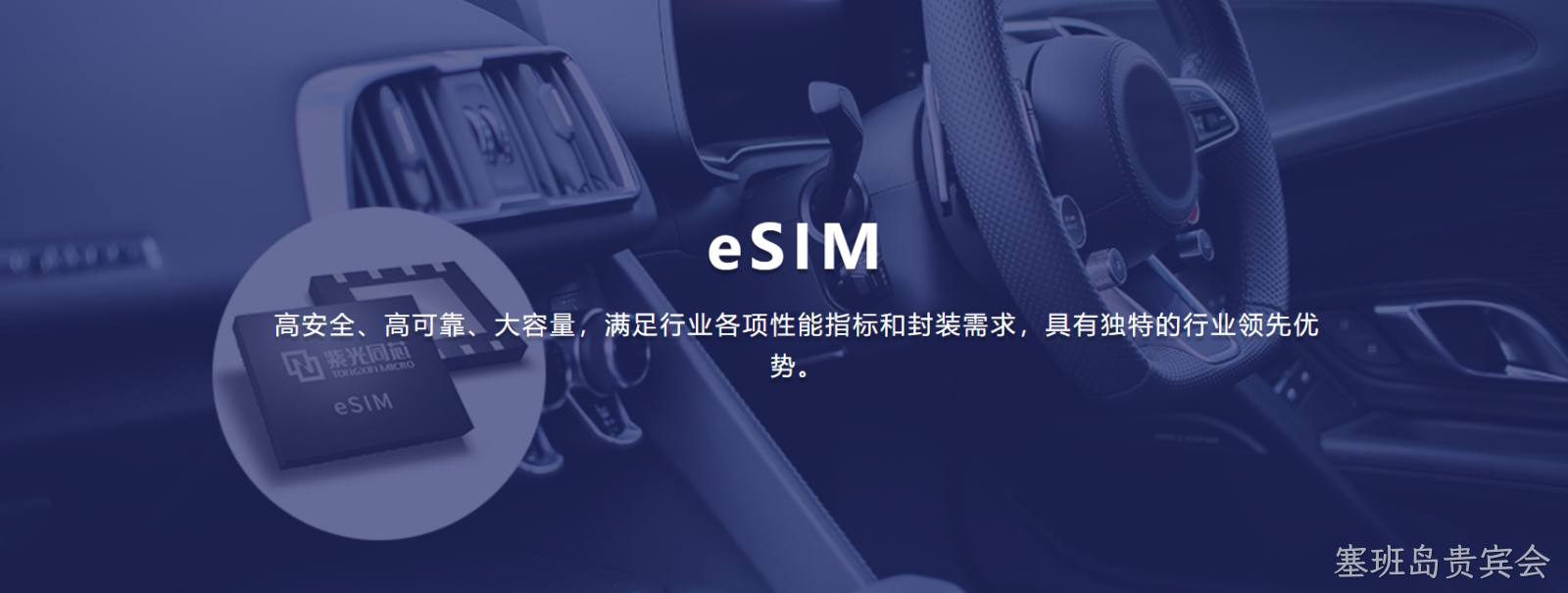 eSIM芯片